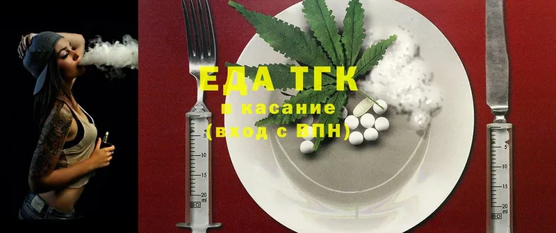 Еда ТГК конопля  даркнет сайт  Томари 